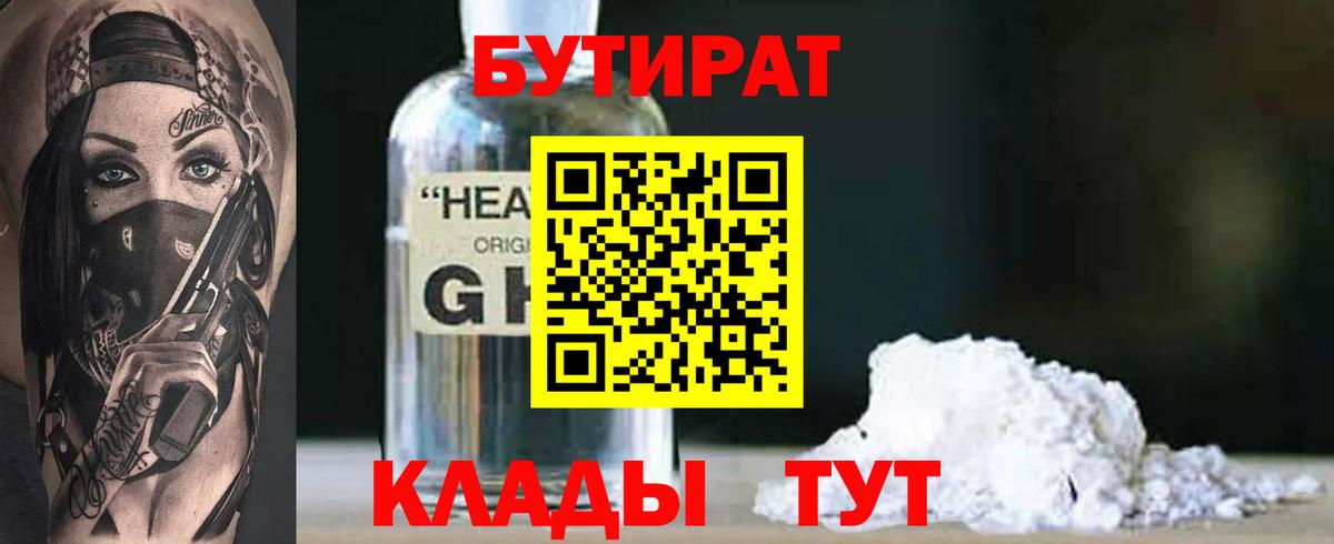 Санкт-Петербург  Бутират BDO  Вход с VPN 