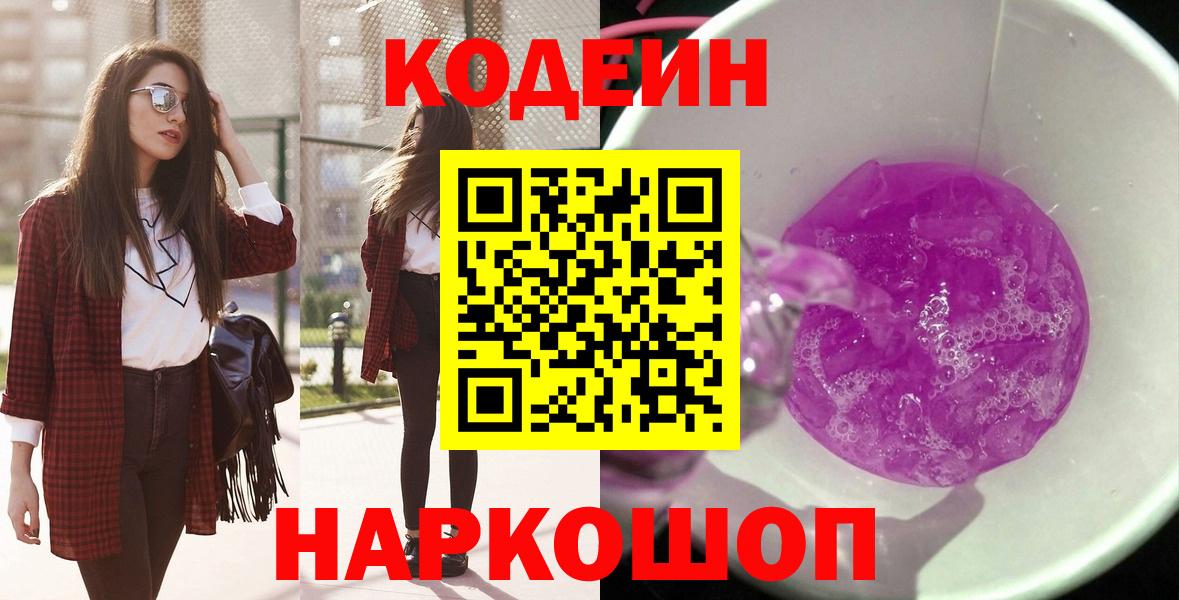 Кодеин напиток Lean (лин)  Вход с VPN  Кодеин напиток Lean (лин)  Санкт-Петербург 