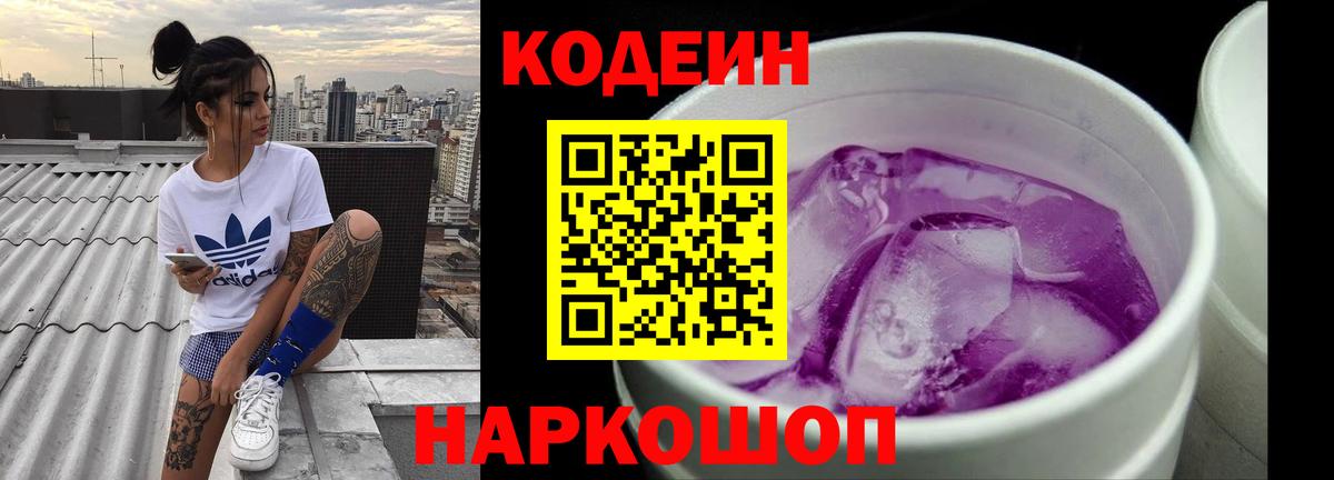 Кодеин напиток Lean (лин) Санкт-Петербург